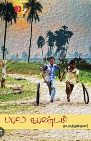 பால காண்டம் (Bala Kandam)