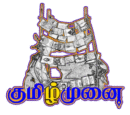 குமிழ்முனை பதிப்பகம்