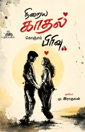 நிறைய காதல் கொஞ்சம் பிரிவு (Niraiya Kadhal Konjam Pirivu)